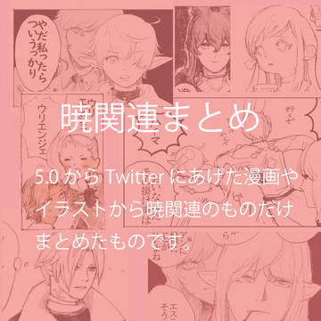 【改】頭割り5 まとめ漫画暁 ピックアップ