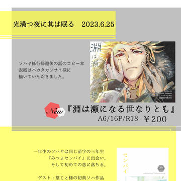 【2023 JB Fes.】光満つ夜に其は眠る