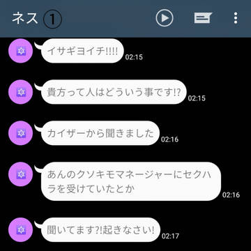 セクハラを受けたそうです②
