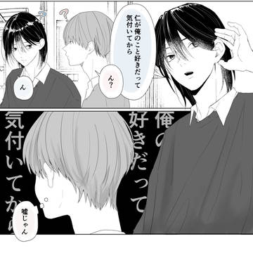 【創作BL】両思いと両片思い