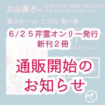 【通販開始のお知らせ】
