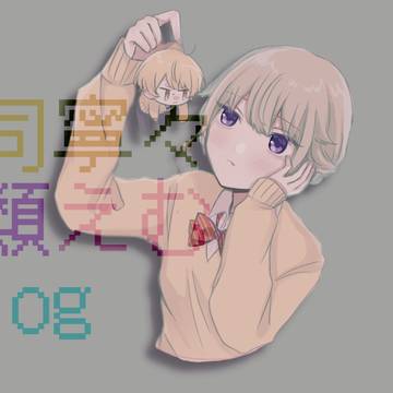 司寧々・類えむまとめ3