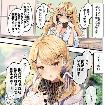 クラス一の不良にデートを申し込んでみた＆「現実4」書店特典情報