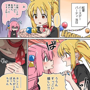 【ぼ虹】誕生日には好きなものを【ぼっち・ざ・ろっく!】