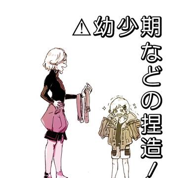 グノ乗員の子供時代の妄想