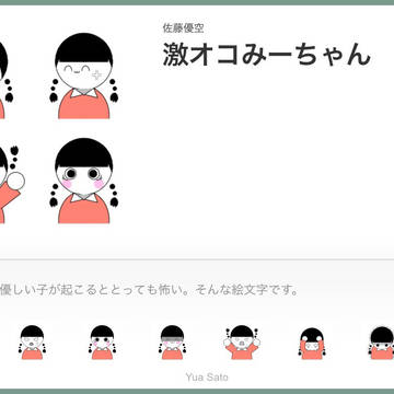 激オコみーちゃん(。-_-。)