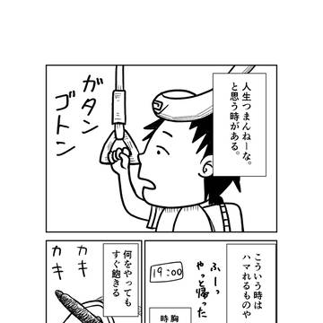 第2話　人生つまんねーなって思う時があるのよ