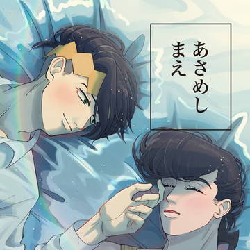 あさめしまえ(露仗)