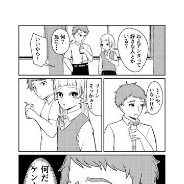 かみ合わない二人