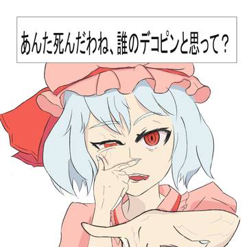 15年ぶりのデコピン