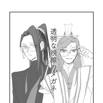 透明な視線のメガネ