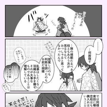 【大正軸】ぎゆしのと例の隊服余話