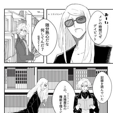 YAMA育ちの逸話を見たデイビットと山の心臓