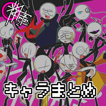 数字のヤツら キャラまとめ