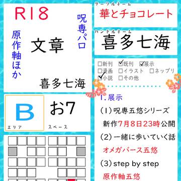 【お知らせ】2023.7.8　5 With U プチ！参加します