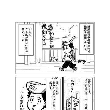 第3話　糖質制限中のちょっとした楽しみです。