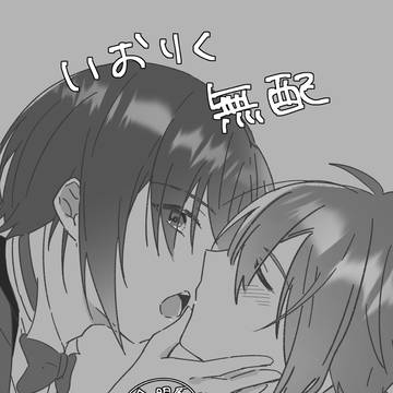 【JB2023】いおりく無配