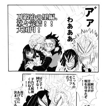 不死川兄弟の諸事情