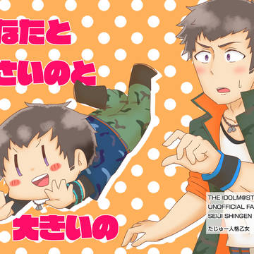 【Web再録】あなたと小さいのと大きいの