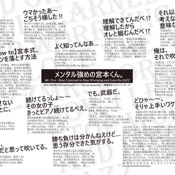 6/25Waa開催おめでとうペーパー「メンタル強めの宮本くん。」