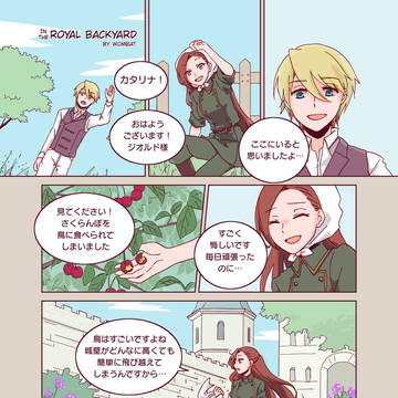 【再録】Royal Backyard(ジオカタ)