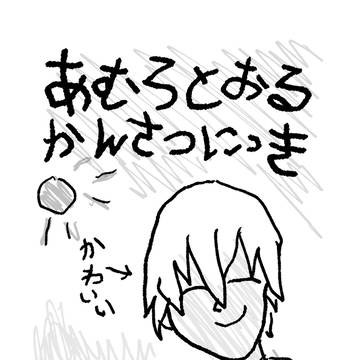 あかあむかんさつにっき　令和５年版