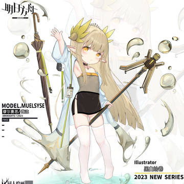 明日方舟缪尔赛思ミュルジス(アークナイツ) 20230627