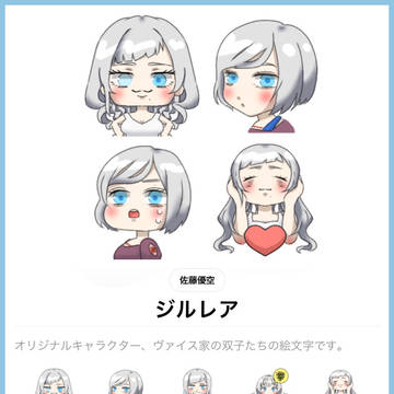 ジルレア絵文字
