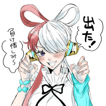 負け惜しみ〜