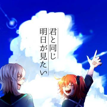 【Web再録】君と同じ明日が見たい【ピオぐだ♀】
