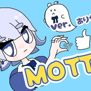 【歌ってみたサムネ】MOTTAI / P丸様。