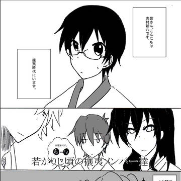 寄稿作品　白夜叉×新八