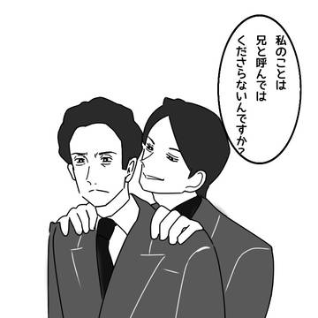 お兄ちゃんと呼んで