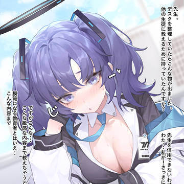 ブルーアーカイブ - ユウカ