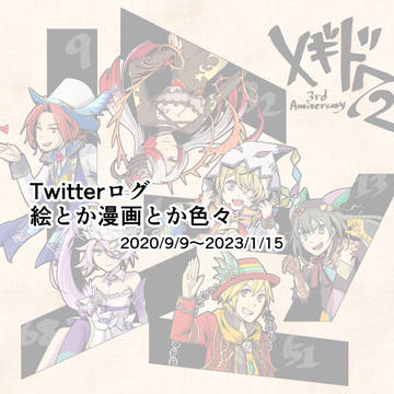 メギド72ツイッタログ色々その2