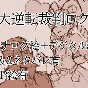 dgsログ