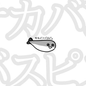 サカバンバスピス