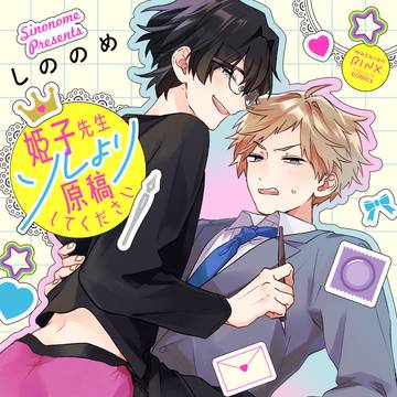 【発売告知】商業BLコミックス