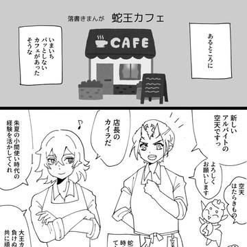 蛇王カフェ