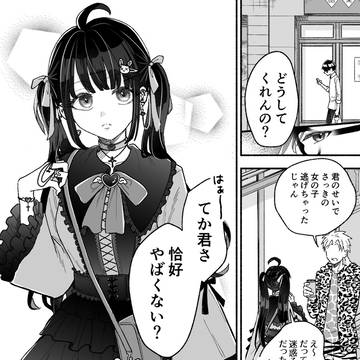 女の子は男の為の着せ替え人形じゃねーんだよ