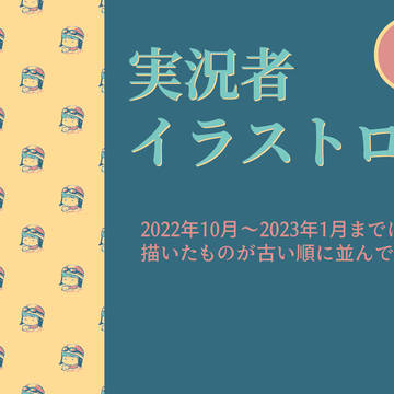じっきょログ⑧
