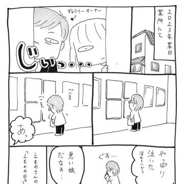 えものの日々10