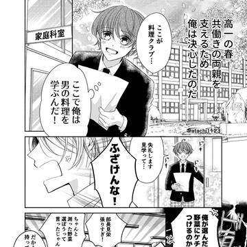 男子だけの料理クラブの実態