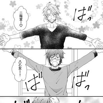 おつきあいする事になりまして①