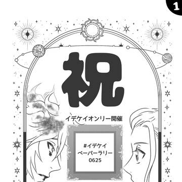 イデケイペーパーラリー0625