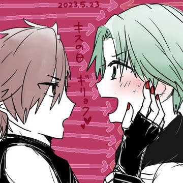 キスの日 うちの子×よその子
