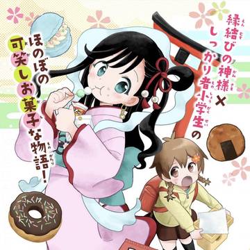 【読み切り掲載】サクヤ様、今日のおやつは○○です!【告知】