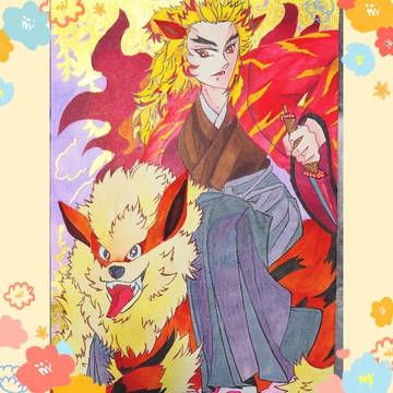 煉󠄁獄さん〜過去絵〜