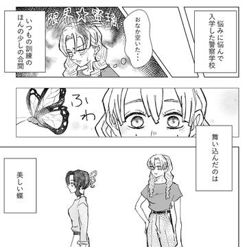 みつしのみつ警官パロ~彼女たちの馴れ初め~