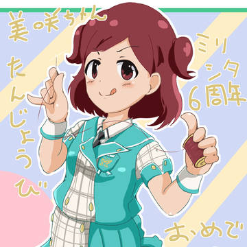 美咲ちゃん誕生日！　ミリシタ６周年！　おめでとう！！